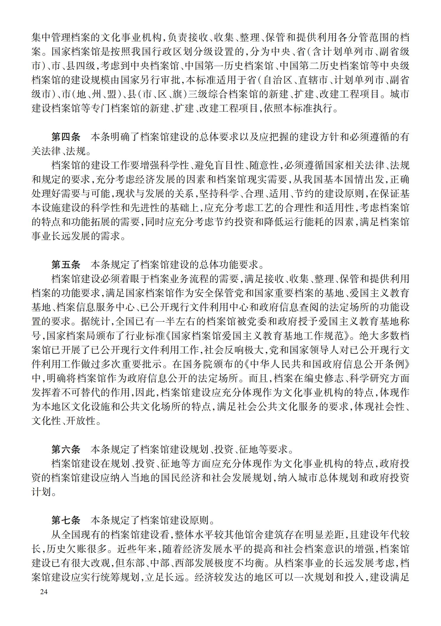 档 案 馆 建 设 标 准_28.jpg