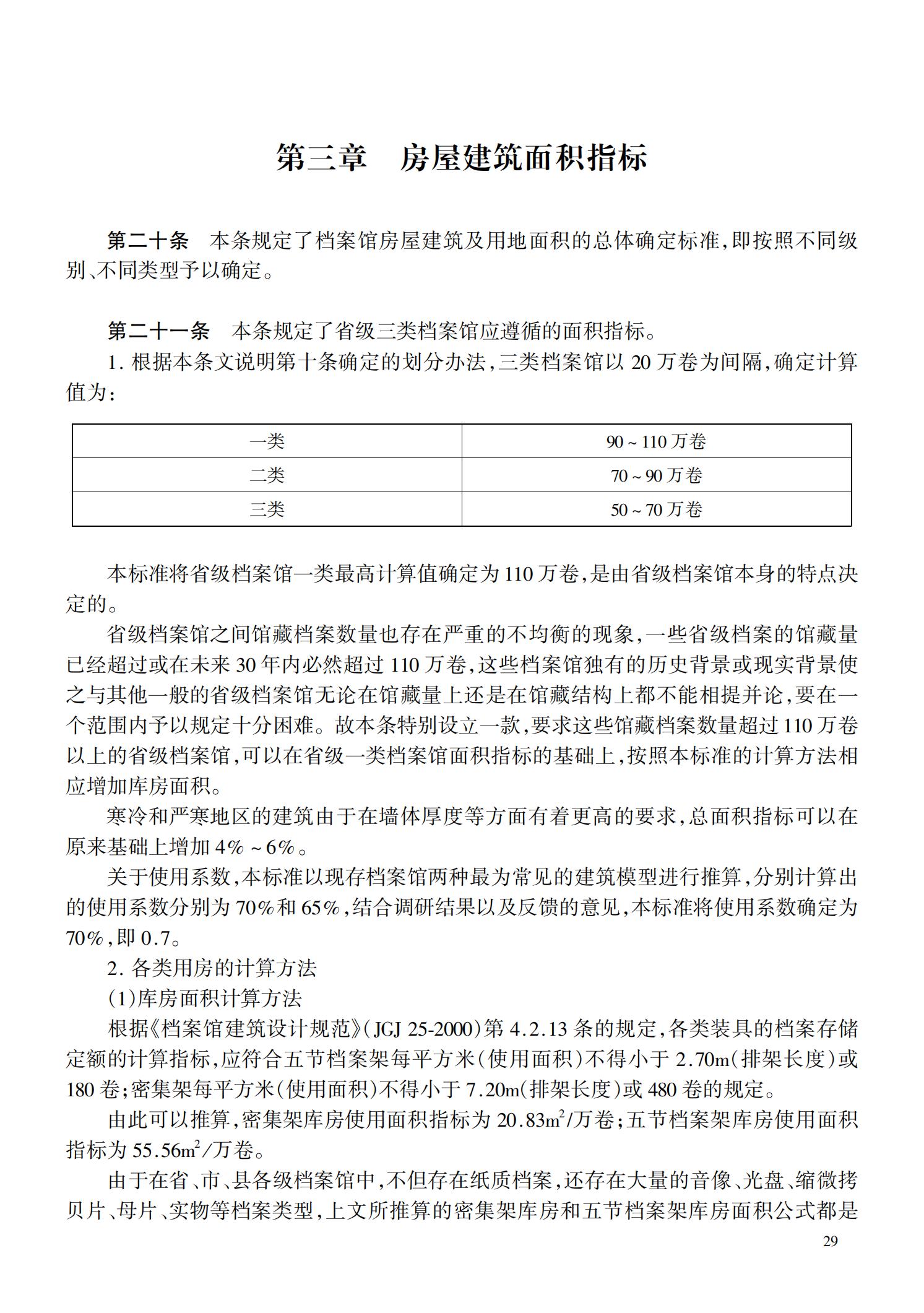 档 案 馆 建 设 标 准_33.jpg