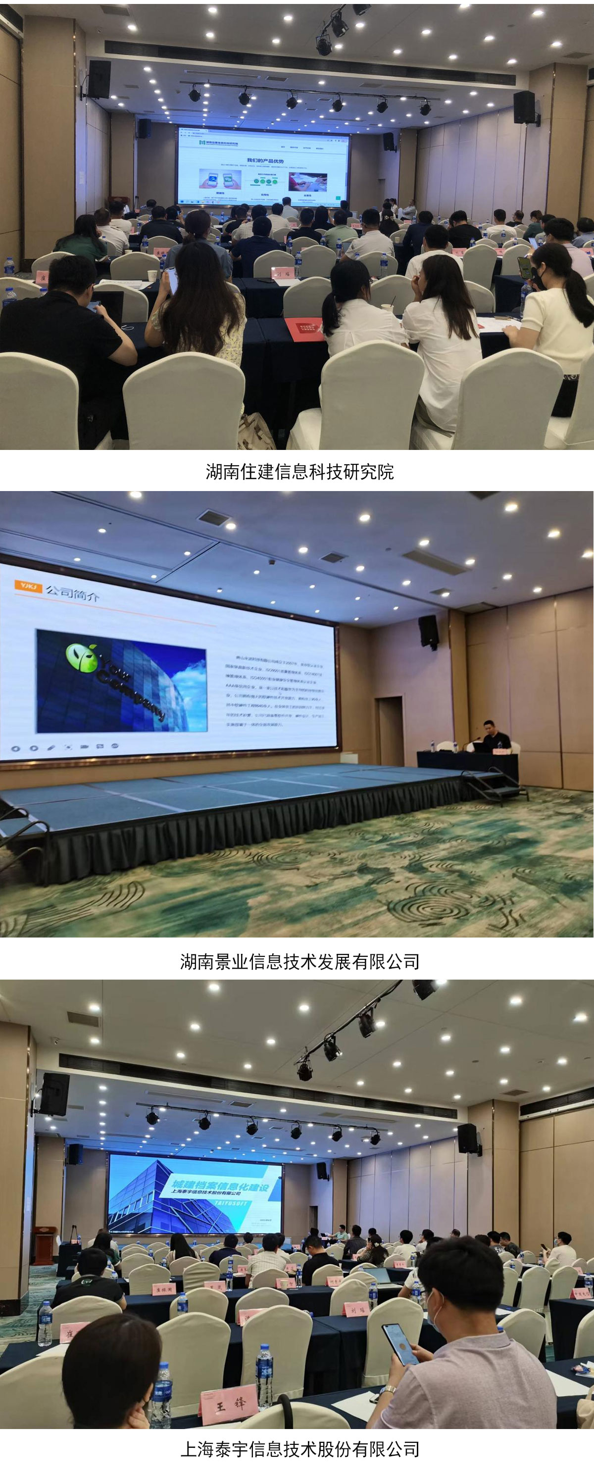 湖南省城建档案和信息管理协会常务理事大会圆满落幕(图8)