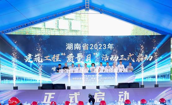 省住建厅举行2023年建筑工程“质量月”活动启动仪式 暨质量管理标准化现场观摩交流活动(图2) 省住建厅举行2023年建筑工程“质量月”活动启动仪式 暨质量管理标准化现场观摩交流活动(图2)